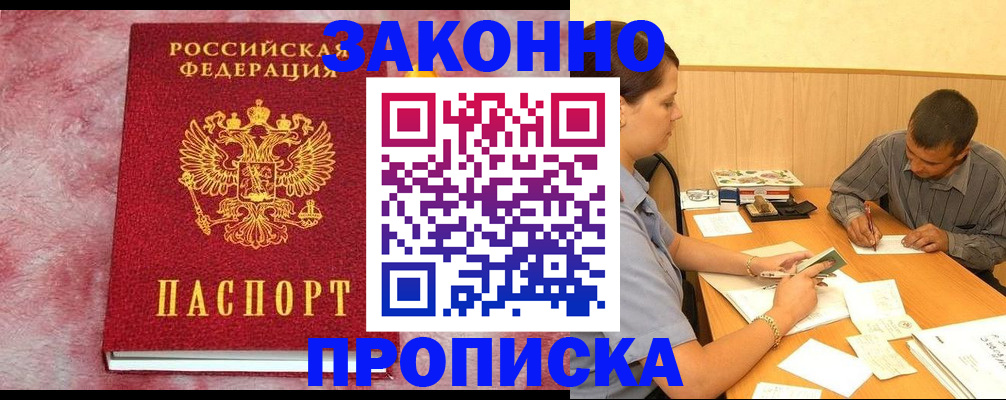 прописка гарантия в Кондрово